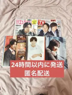 阿部亮平 雑誌まとめ売り