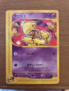 ポケモンカード　ケーシィ