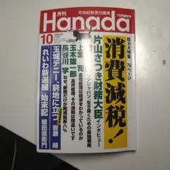 月刊Hanada 令和8年10月号 1300円