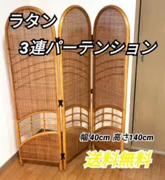 2026年最新】籐 衝立の人気アイテム - メルカリ
