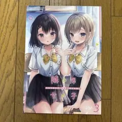 ♢ 隣の席の女の子 vol.3 オリジナル フルカラーイラスト集