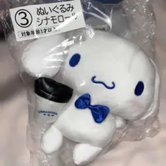 サンリオ ローソン シナモロール ぬいぐるみ くじ