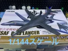 童友社 1/144 B-1B ランサー 完成品のサムネイル