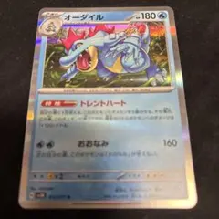 ポケカ　オーダイル　1枚　sv5k ワイルドフォース　ポケモンカードのサムネイル