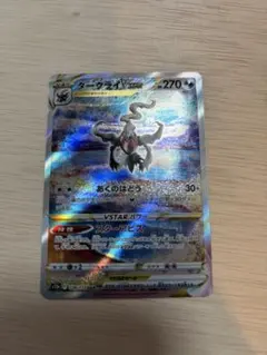 ダークライVSTAR SAR S12a VSTARユニバース 228/172