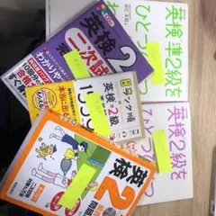 ランク順英検準2級英単語1550