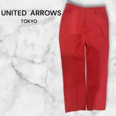 【週末限定値下げ】美品UNITED ARROWS コットン麻混　パンツオレンジ