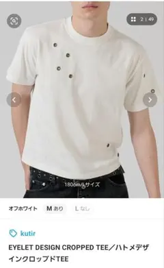 kutir ハトメデザインクロップドTEEのサムネイル