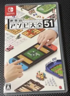 Nintendo Switch 世界のアソビ大全51 ソフト