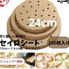せいろシート　無漂白　クッキングシート　無印せいろ