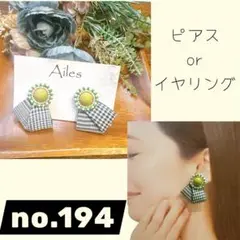 ピアス　イヤリング　no.194 ビーズ刺繍　チェック