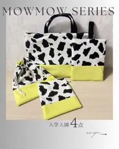 【入園入学4点セット】牛柄　レッスンバッグ　上靴袋　体操服袋　給食袋