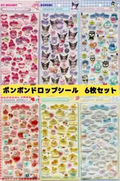 サンリオ　ボンボンドロップシール 6枚セット