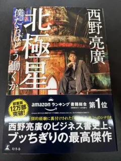 西野亮廣　北極星