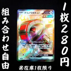 sv4a 333 テツノワダチex SSR