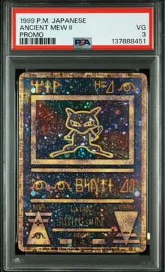 PSA5】古代ミュウ 1999 前期nintedo エラー版 - メルカリ