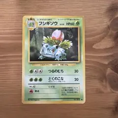 フシギソウ ◆ 第1弾拡張パック