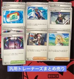 ポケモンカード　汎用トレーナーズカード　まとめ売り