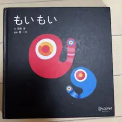 もいもい もいもい (@moimoi_sp) / X