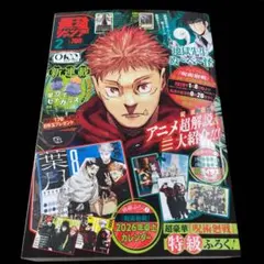 最強ジャンプ　2026年２月号　本誌のみ