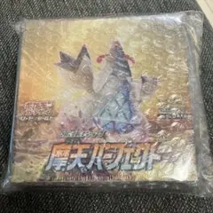 ポケモンカード　摩天パーフェクト　未開封