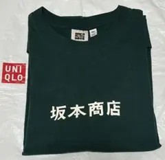 目黒蓮着用 サカモトデイズ 坂本商店 GUコラボTシャツ&ソックス - メルカリ
