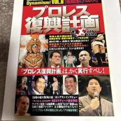 週刊プロレス 創刊30周年 特別記念号 下巻 - メルカリ