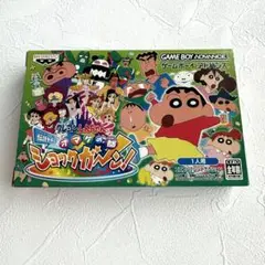 クレヨンしんちゃん 伝説を呼ぶ オマケの都ショックガーン！ゲームボーイアドバンス