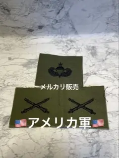 米軍放出品OD色刺繍紀章セット 空挺降下章/砲兵兵科章 ミリタリーワッペン