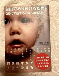 自由であり続けるために20代で捨てるべき50のこと
