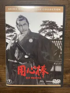 黒澤明監督 用心棒 VHS 東宝ビデオ - メルカリ