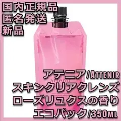 スキンクリア クレンズ オイル アロマタイプ 350ml ローズリュクスの香りのサムネイル