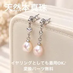 天然本真珠パール ピアス さくら色 揺れるハート ドロップ 真珠 一点もの