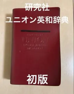 2026年最新】昭和辞典の人気アイテム - メルカリ