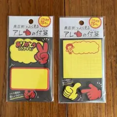 商店街でよく見るアレの付箋 2種セット ササガワのサムネイル