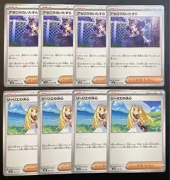 ポケモンカード　リーリエの決心 アセロラのいたずら 8枚セット