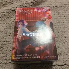 ToLOVEるダークネスDesktop cute西連寺春菜　フィギュア