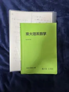 東大理系数学 2024/2025 冬季講習　駿台 駿台 東大理系数学 2025/2026 冬期 テキスト - メルカリ