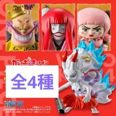 新品　ワンピの実　ワノ国コレクション第四弾　コンプリートセット　フルコンプ