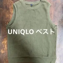 UNIQLO オリーブ ワッフルベスト 130