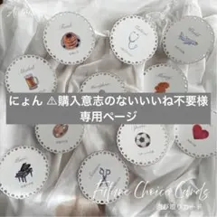 にょん ⚠︎購入意志のないいいね不要様専用ページ【選び取りカード】１歳┊︎誕生日