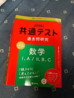 2026年 共通テスト 数学 過去問題集