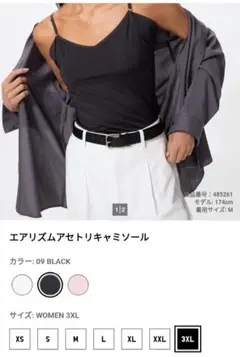 ユニクロ　エアリズム　アセトリ　キャミソール　ブラック　3XL