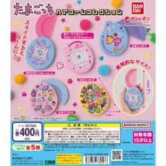 たまごっち ヘアコームコレクション　コンプセット