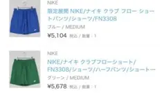 2点セット　NIKE クラブフローショートパンツ　FN3308 M