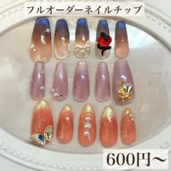 〖600円～〗フルオーダー ワンホン ネイルチップ
