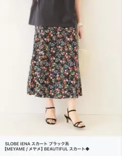 【新品・未開封】SLOBE IENA 【MEYAME】スカートのサムネイル