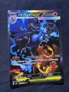 プロフ必読.再シュリンク撲滅隊(極美品) メガリザードンX sar メガリザードンXex【SAR】{110/080} - カードラッシュ[ポケモン]
