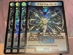 アストラルハート　4枚