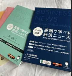 2カ月完成! 英語で学べる経済ニュース 未使用 美品 定価:税込6050円